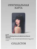 Карина AESPA METAL CHINA 2024 | Журнальная Официальная K-pop фотокарта (CJ/AE/MC/CH/01)