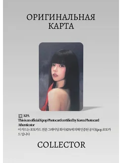 Карина AESPA METAL CHINA 2024 | Журнальная Официальная K-pop фотокарта (CJ/AE/MC/CH/01)