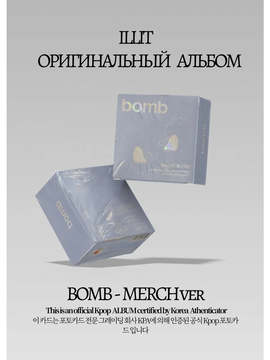 ILLIT BOMB Album | MERCH Official K-pop Album