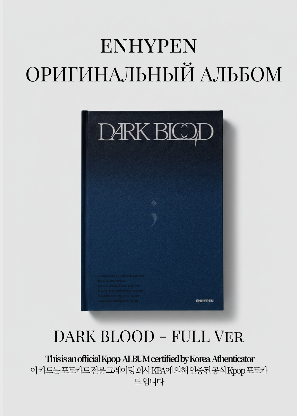 ENHYPEN DARK BLOOD Album | FULL Ver Official K-pop Album