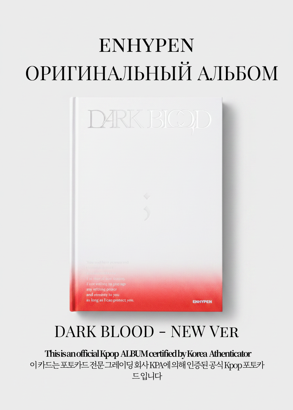 ENHYPEN DARK BLOOD Album | NEW Ver Official K-pop Album