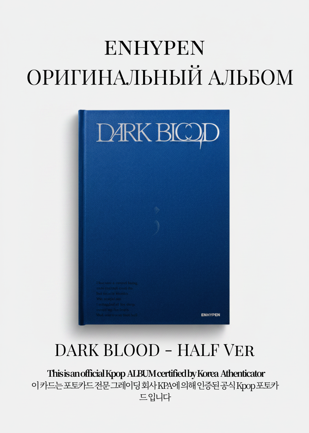ENHYPEN DARK BLOOD Album | HALF Ver Official K-pop Album
