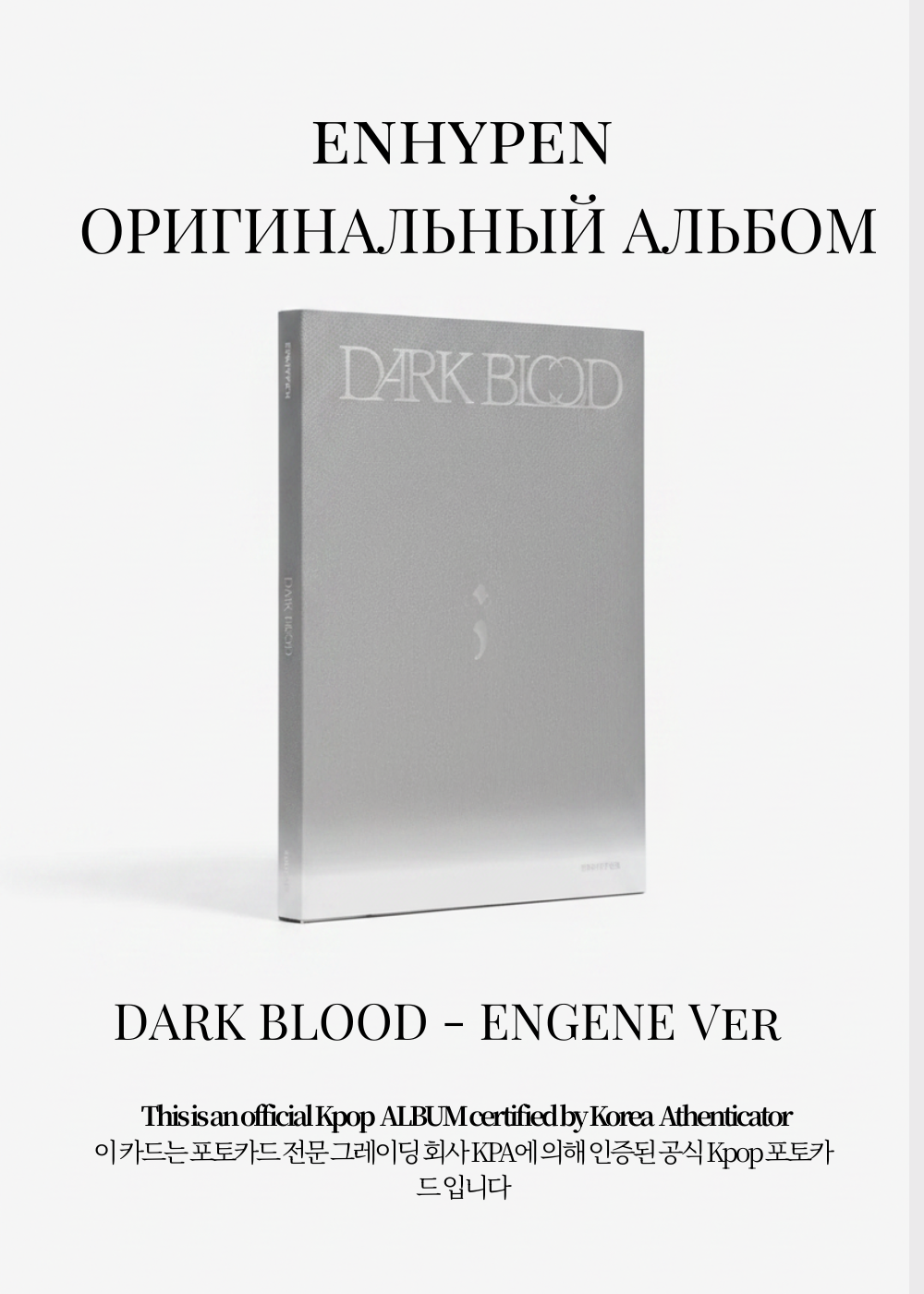 ENHYPEN DARK BLOOD Album | ENGENE Ver Official K-pop Album