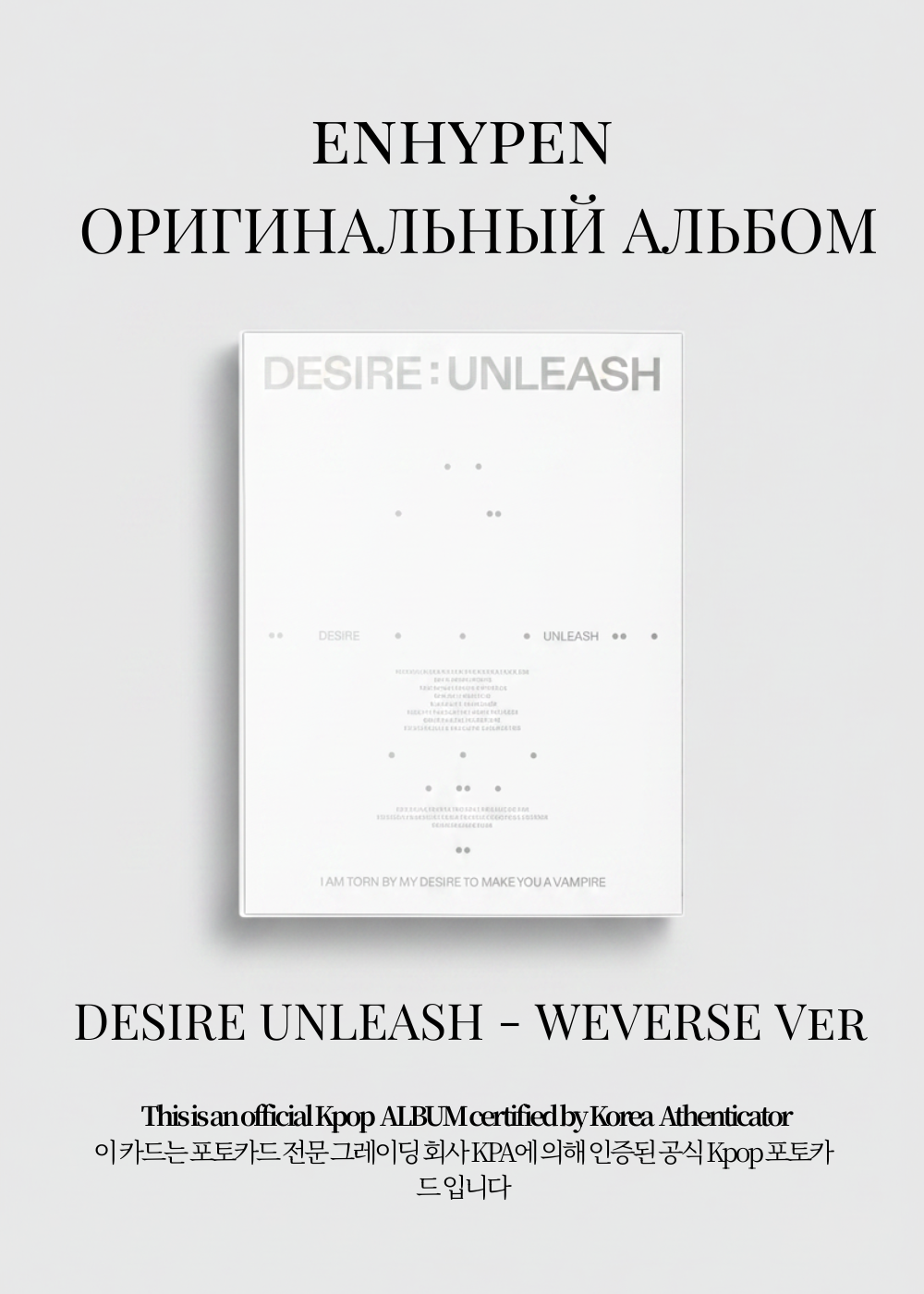 ENHYPEN DESIRE: UNLEASH Album | WEVERSE Ver Official K-pop Album