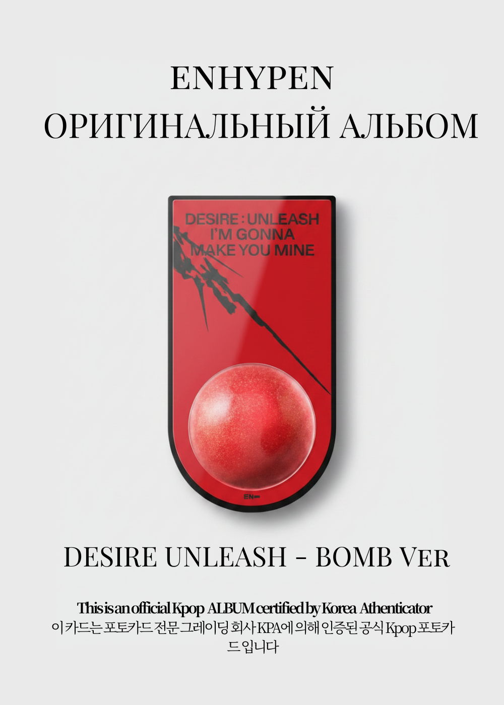 ENHYPEN DESIRE: UNLEASH Album | BOMB Ver Official K-pop Album