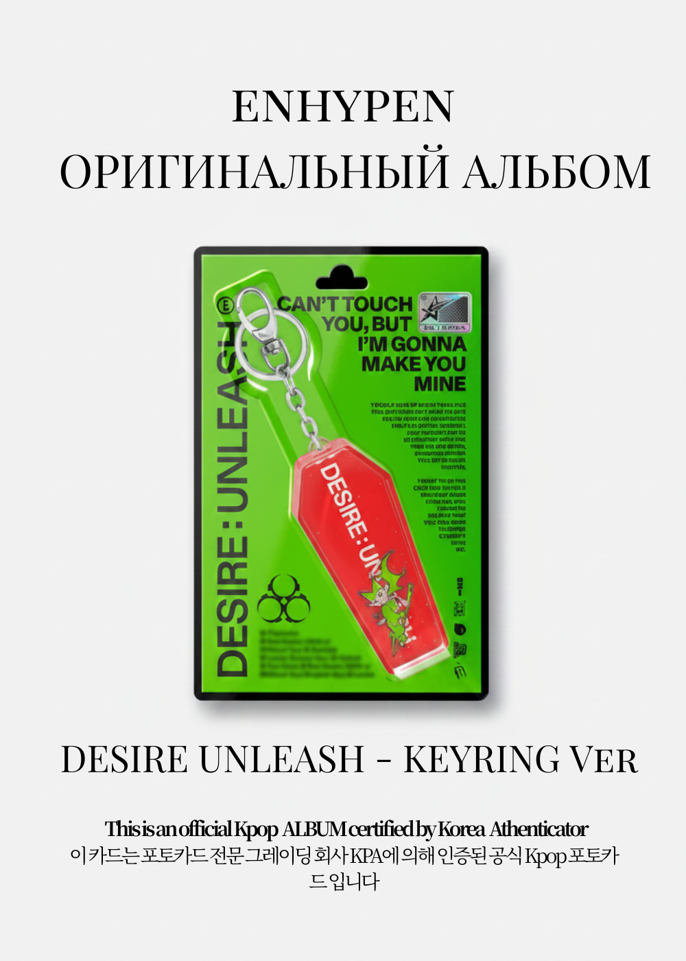 ENHYPEN DESIRE: UNLEASH Album | KEYRING Ver Official K-pop Album