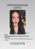Karina AESPA KISS N TELL | RAKUTEN POB K-pop Photocard (CB/AE/KT/RA/01)
