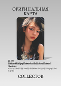 Карина AESPA KISS N TELL | HMV POB Официальная K-pop фотокарта (CB/AE/KT/HM/01)