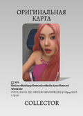 Ниннин AESPA KISS N TELL | 7NET POB Официальная K-pop фотокарта (CB/AE/KT/7N/04)