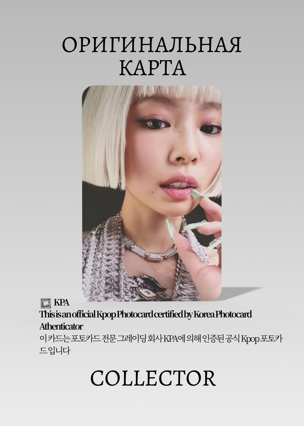 Jennie BLACKPINK SOLO RUBY | POB Official K-pop Photocard (CB/BP/S2/RU/WM/3)