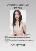 Дженни BLACKPINK SOLO RUBY | POB Официальная K-pop фотокарта (CB/BP/S2/RU/E/3)