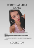 Винтер AESPA KISS N TELL | TOWER RECORD POB Официальная K-pop фотокарта (CB/AE/KT/TR/03)