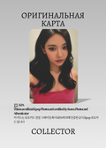 Ниннин AESPA LEMONADE | SOUND WAVE ROUND 2 Lucky Draw Официальная K-pop фотокарта (CLD/AE/LE/R2/SW/04)