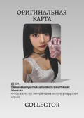 Ниннин AESPA KISS N TELL | TOWER RECORD POB Официальная K-pop фотокарта (CB/AE/KT/TR/04)