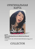 Карина AESPA KISS N TELL | TOWER RECORD POB Официальная K-pop фотокарта (CB/AE/KT/TR/01)