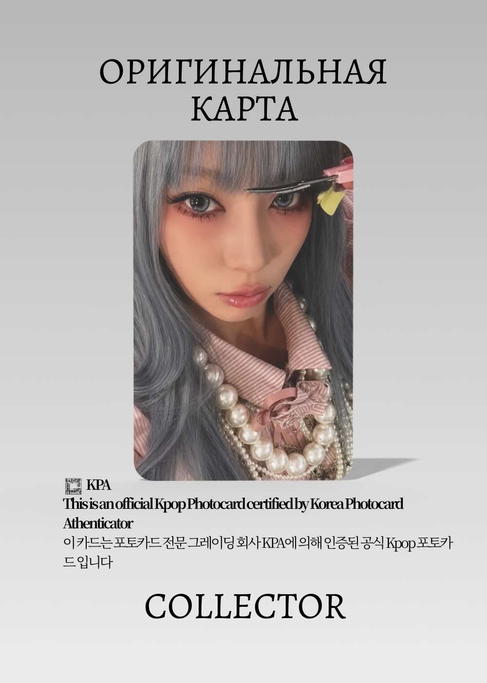 Винтер AESPA KISS N TELL | WARNER MUSIC JAPAN POB Официальная  K-pop фотокарта (CB/AE/KT/WMJ/03)
