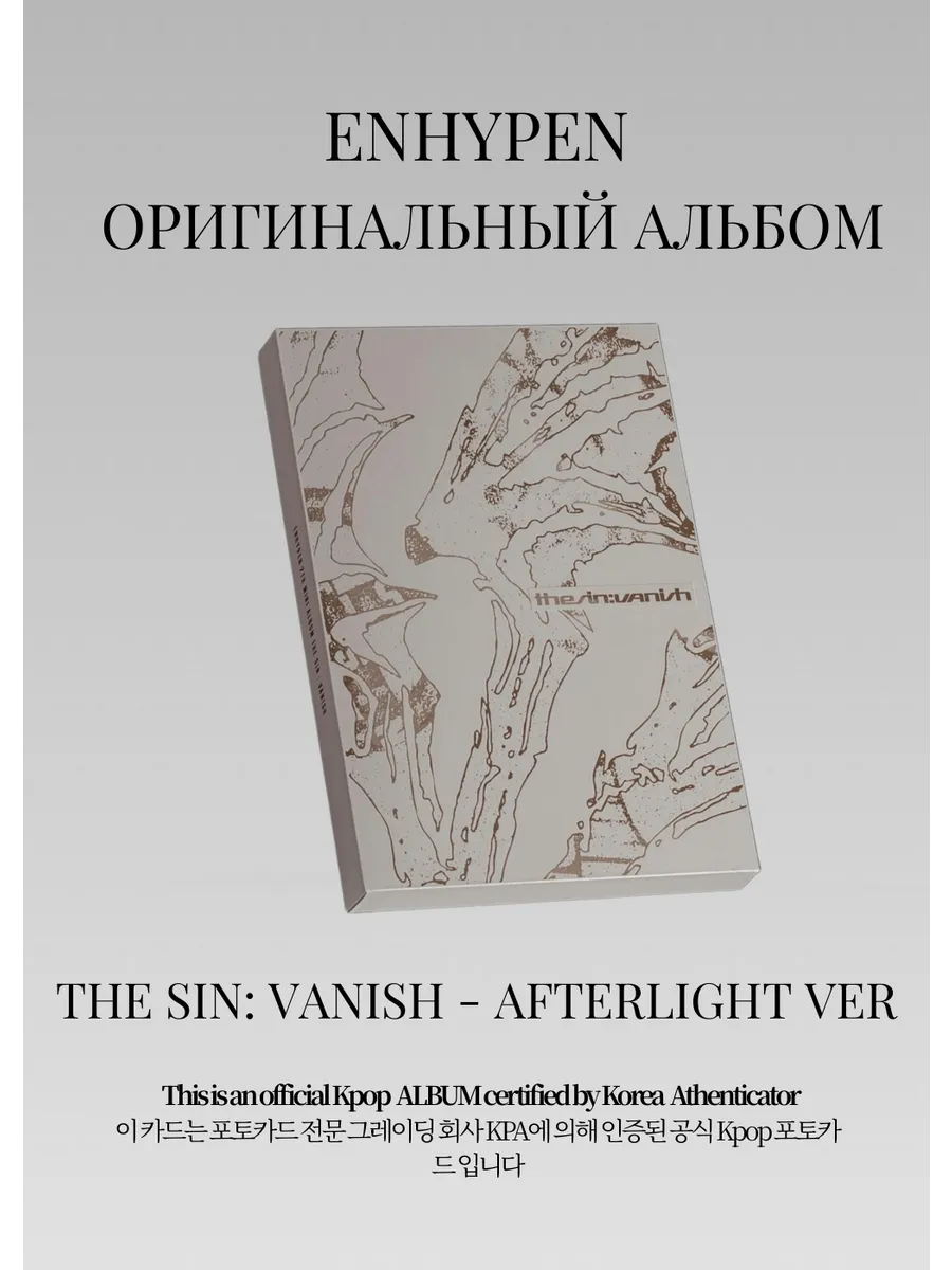 ENHYPEN THE SIN: VANISH Альбом | AFTERLIGHT Ver Официальный K-pop альбом