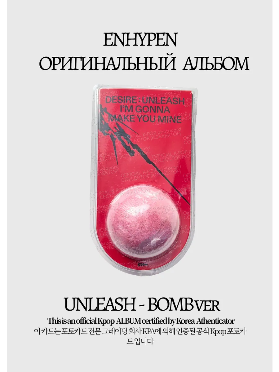 ENHYPEN DESIRE: UNLEASH Альбом | BOMB Ver Официальный K-pop альбом