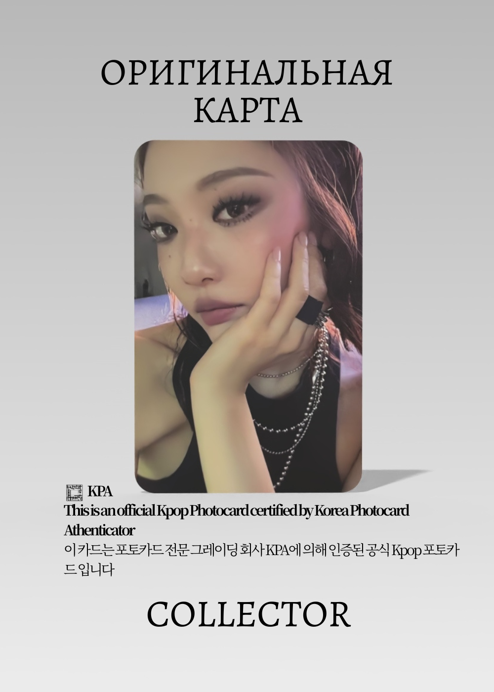 Нининин AESPA DIRTY WORK | DIRTY CREW Альбомная Официальная K-pop фотокарта (CA/AE/DW/DC/04)