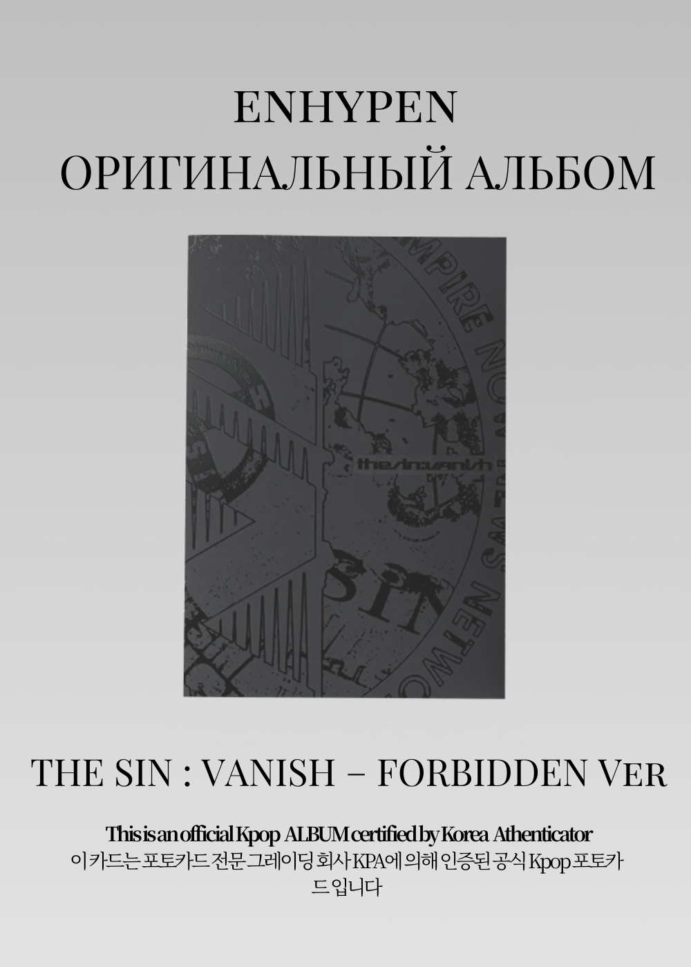 ENHYPEN THE SIN: VANISH Альбом | FORBIDDEN Ver Официальный K-pop альбом
