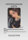 Karina AESPA DIRTY WORK | DIRTY CREW Album K-pop Photocard (CA/AE/DW/DC/01)