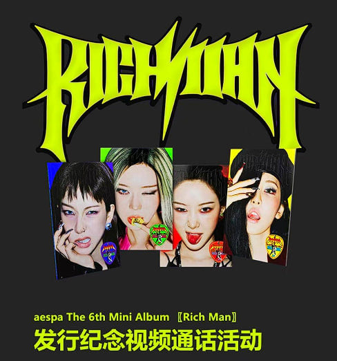 AESPA K-pop ресми альбомы – Rich Man (ENERGY)