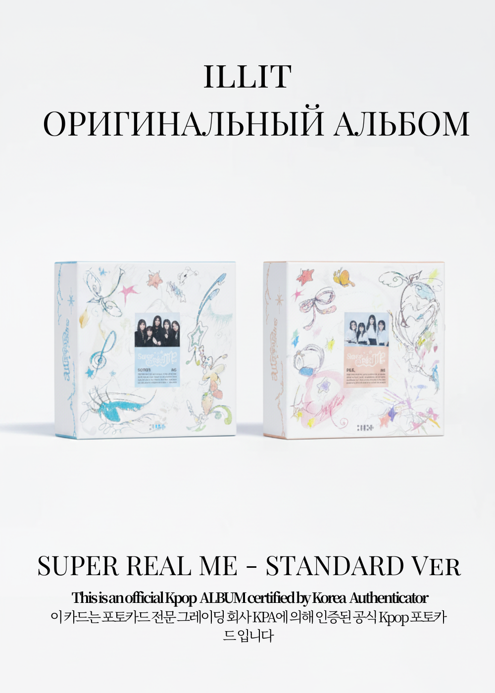 ILLIT SUPER REAL ME Album | Official K-pop Album