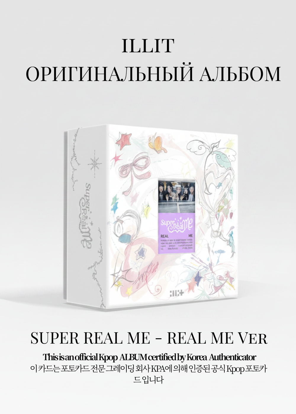 ILLIT SUPER REAL ME Album | Official K-pop Album