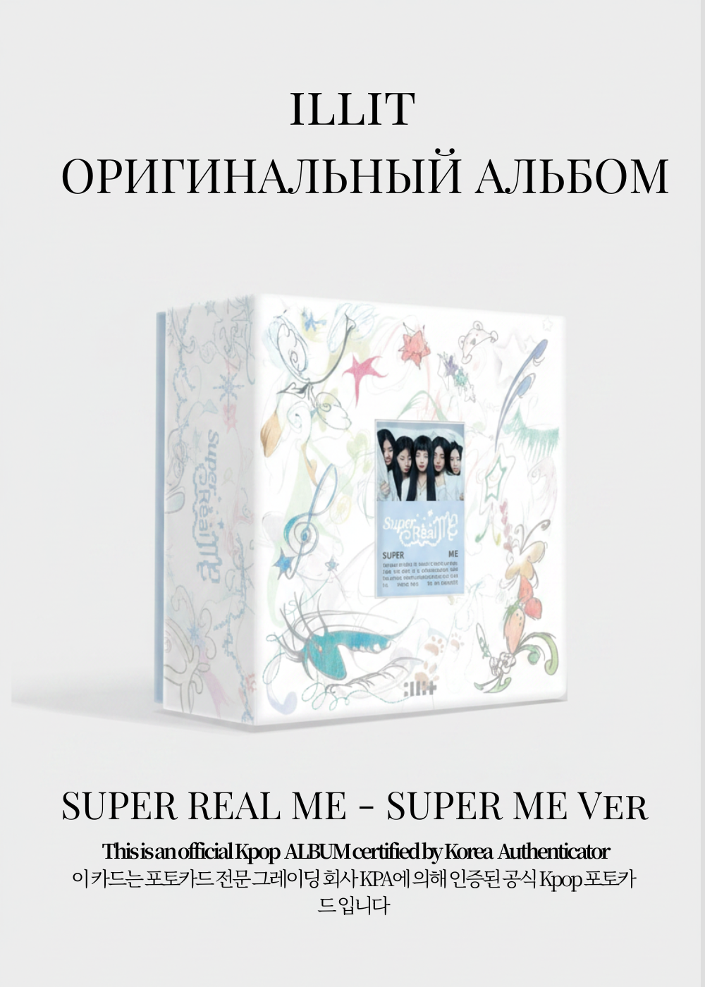 ILLIT SUPER REAL ME Album | Official K-pop Album