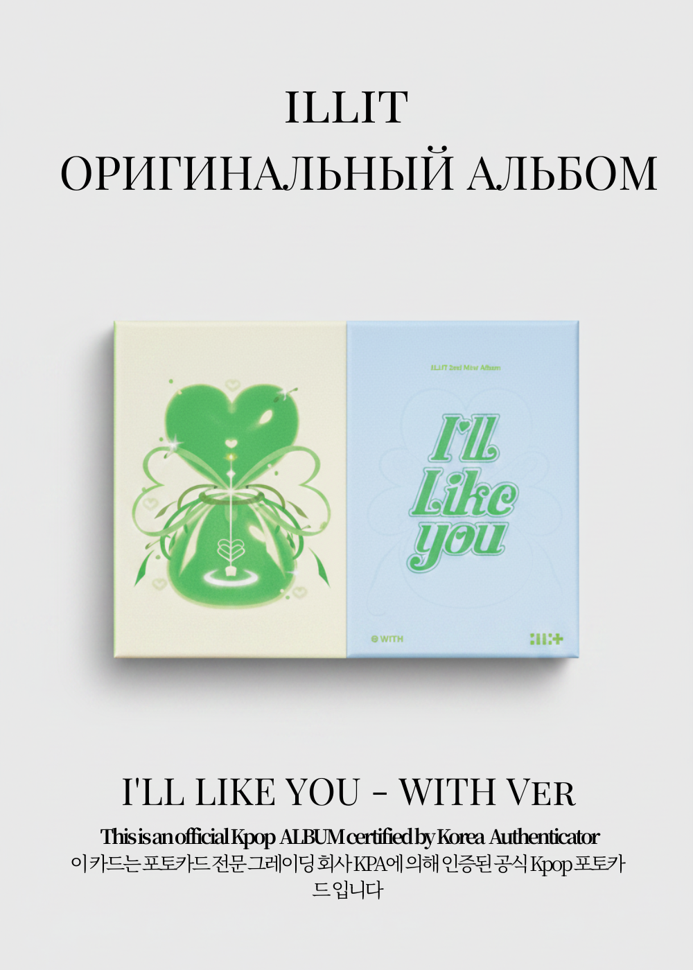 ILLIT I'LL LIKE YOU Альбом | WITH Официальный K-pop альбом