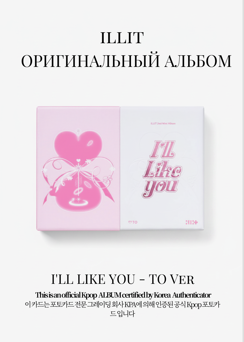 ILLIT I'LL LIKE YOU Album | TO Official K-Pop Album
