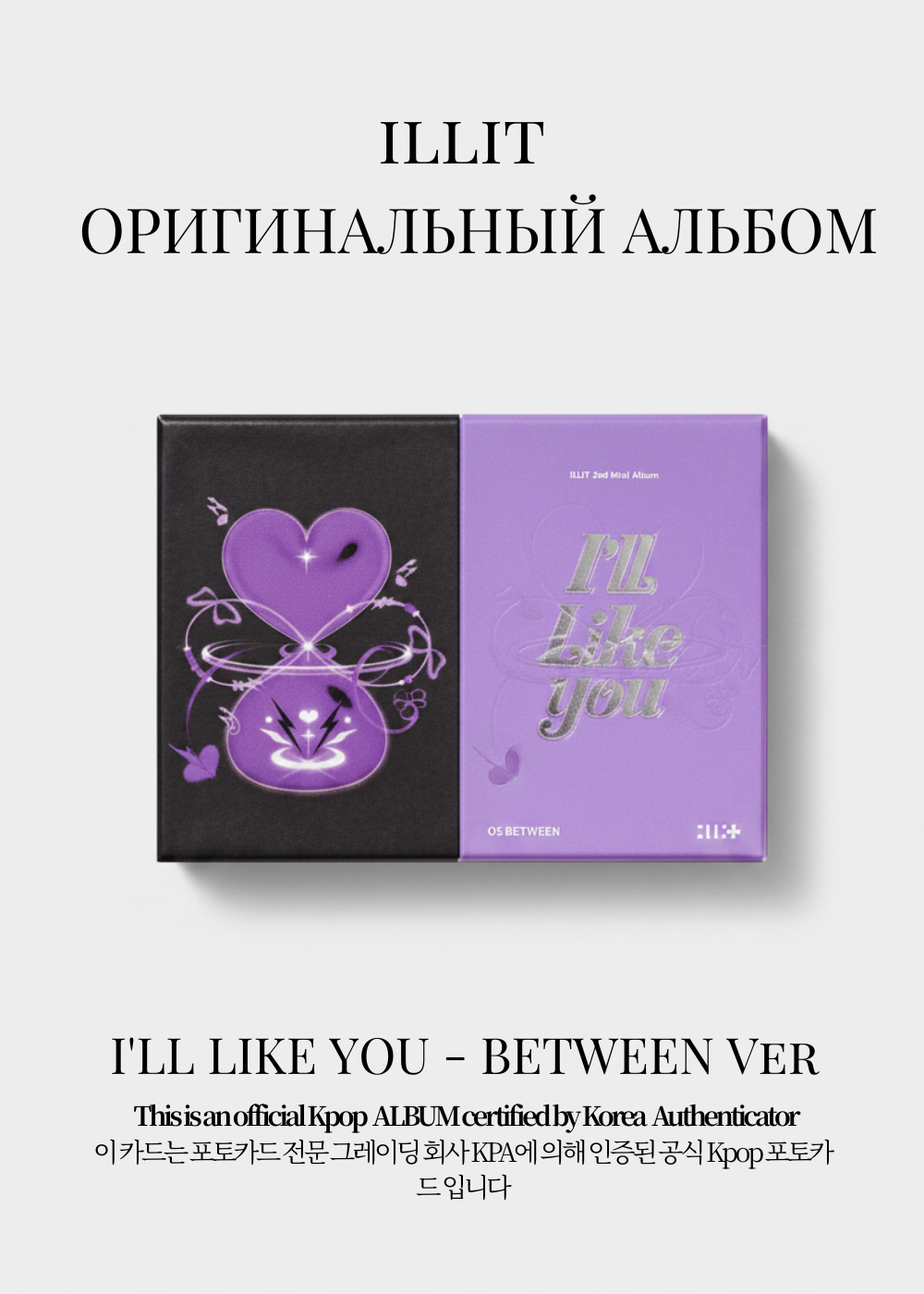 ILLIT I'LL LIKE YOU Album | BETWEEN Ver. Official K-pop Album