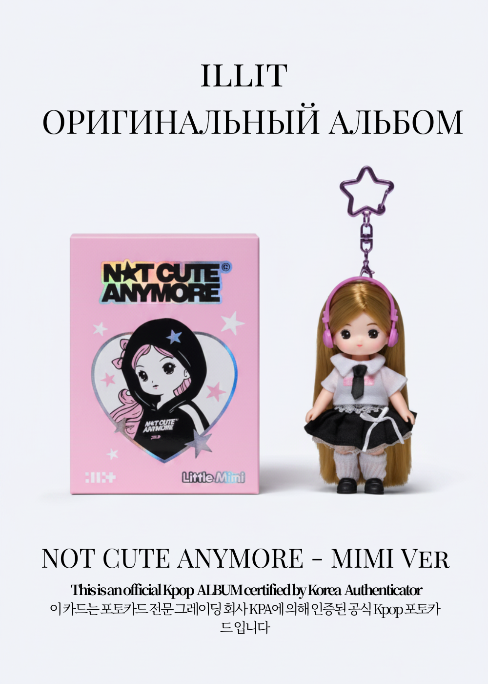 ILLIT NOT CUTE ANYMORE Альбом | Little Mimi Официальный K-pop альбом