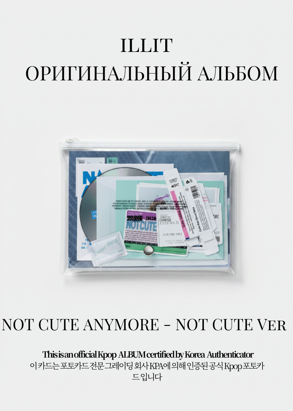 ILLIT NOT CUTE ANYMORE Альбом | NOT CUTE Официальный K-pop альбом