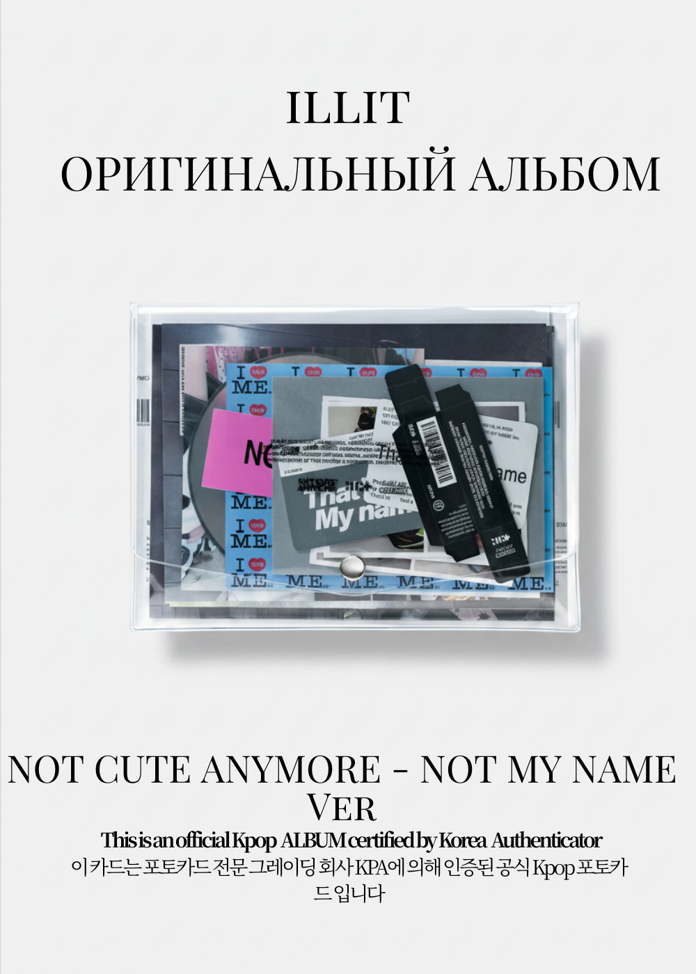 ILLIT NOT CUTE ANYMORE Альбом | NOT MY NAME Официальный K-pop альбом