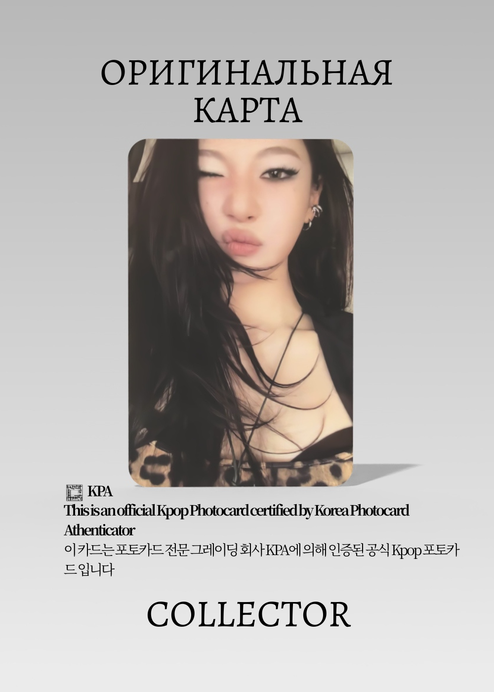 Ниннин AESPA DIRTY WORK | DIRTY CASE B Альбомная Официальная K-pop фотокарта (CA/AE/DW/DCB/04)