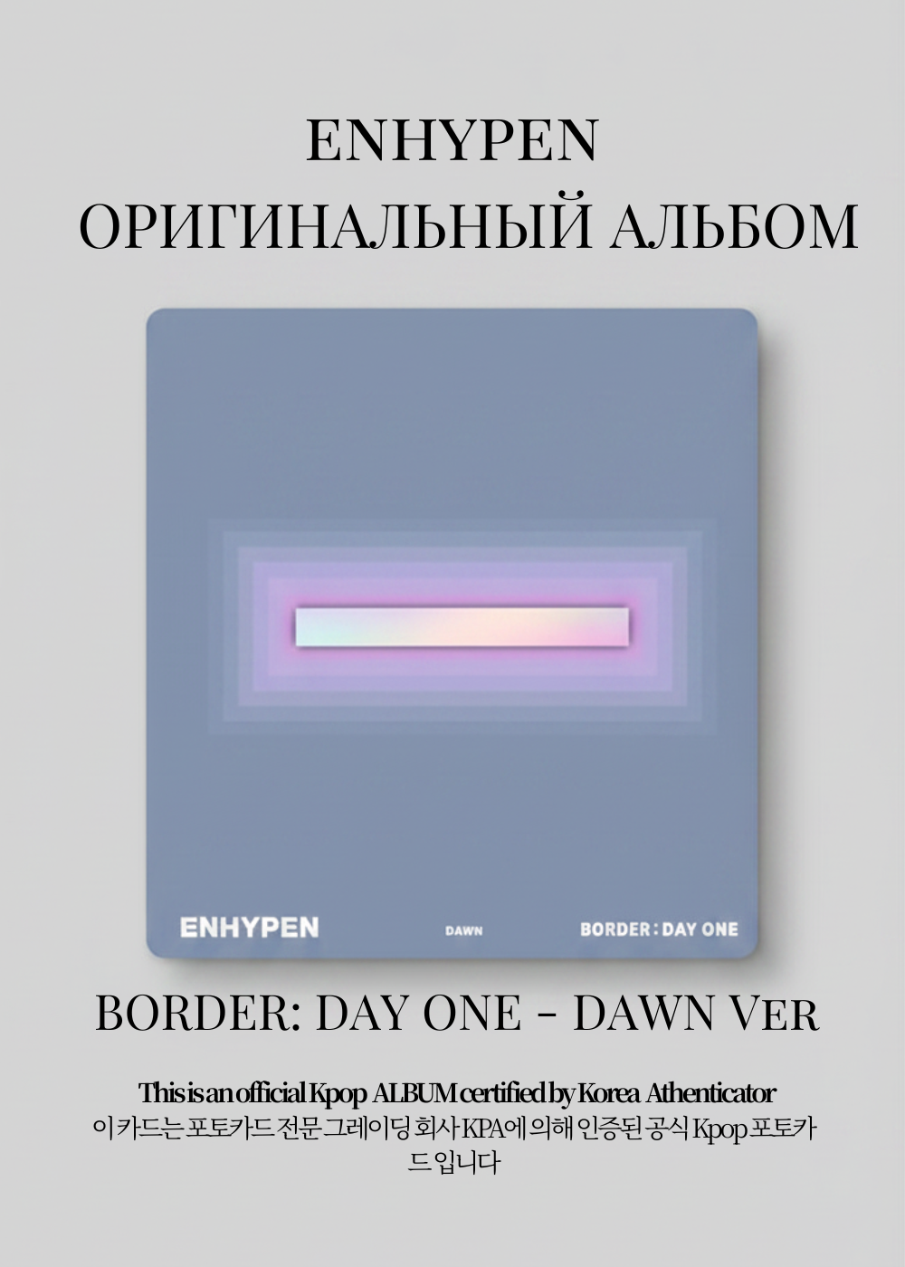 ENHYPEN BORDER: DAY ONE Альбом | DAWN Ver Официальный K-pop альбом