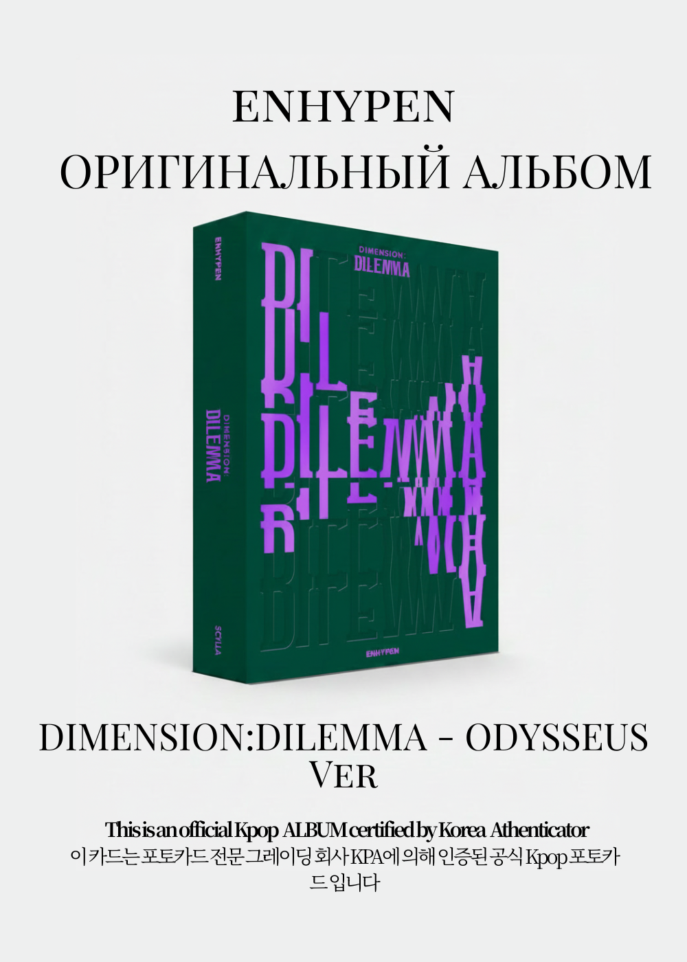 ENHYPEN DIMENSION: DILEMMA Альбом | ODYSSEUS Ver Официальный K-pop альбом