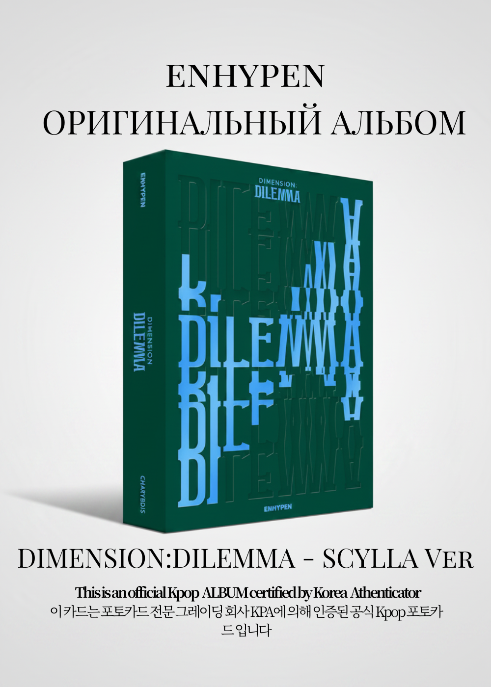 ENHYPEN DIMENSION: DILEMMA Альбом | SCYLLA Ver Официальный K-pop альбом