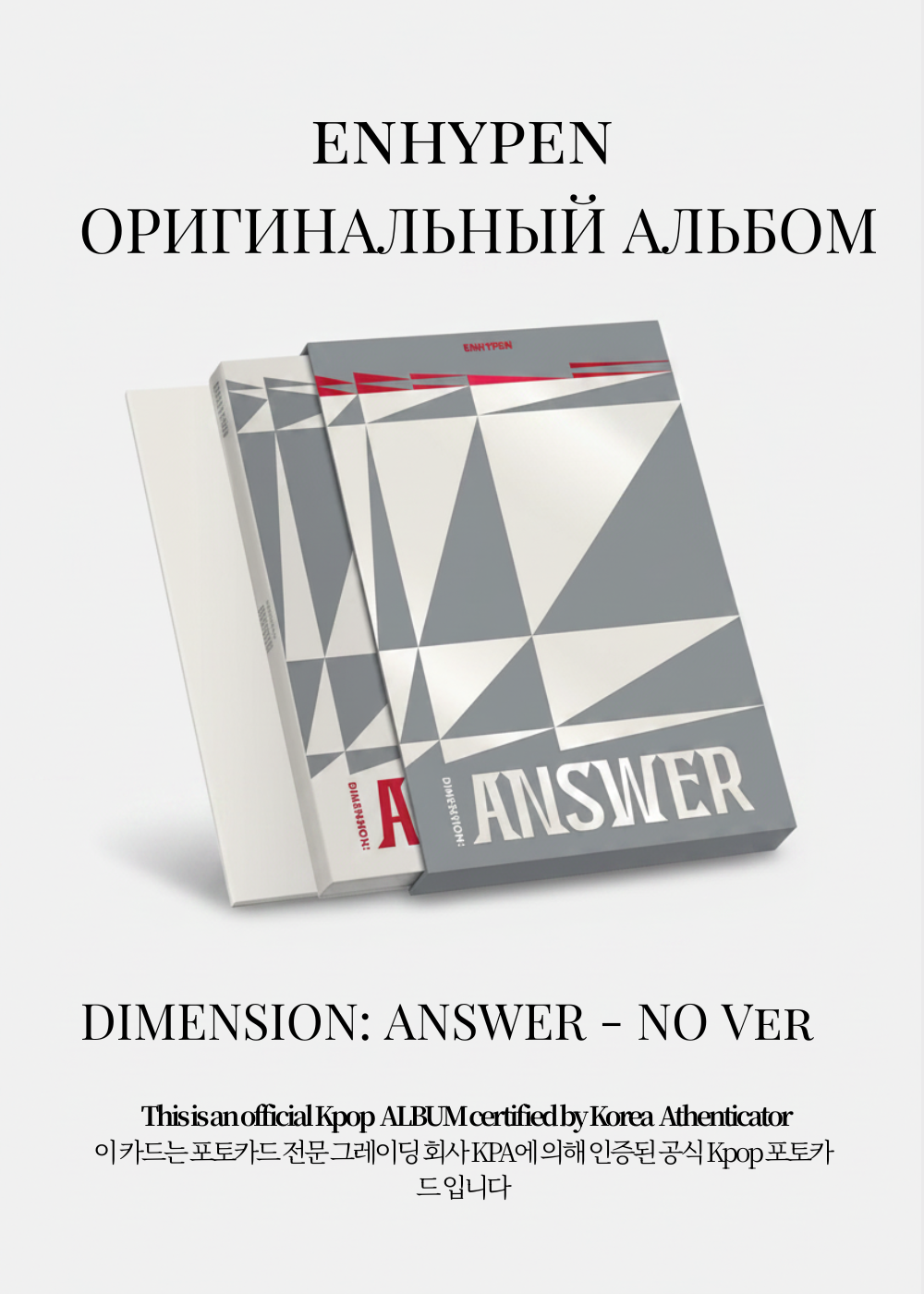ENHYPEN DIMENSION: ANSWER Альбом | NO Ver Официальный K-pop альбом