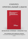 ENHYPEN ROMANCE: UNTOLD Альбом | ENGENE Ver Официальный K-pop альбом