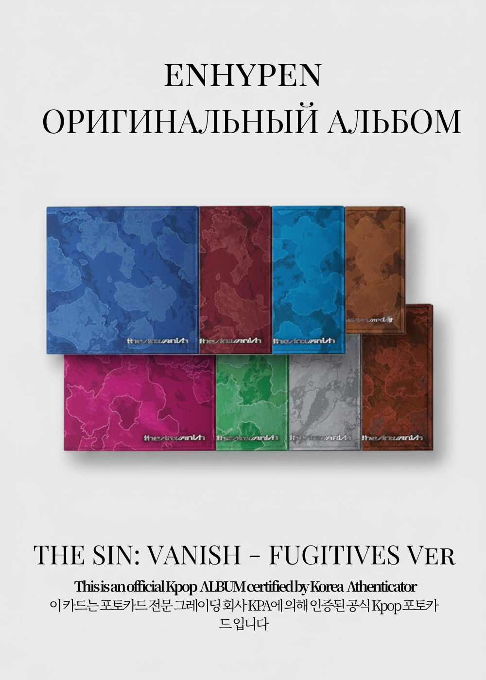 ENHYPEN THE SIN: VANISH Альбом | FUGITIVES Ver Официальный K-pop альбом