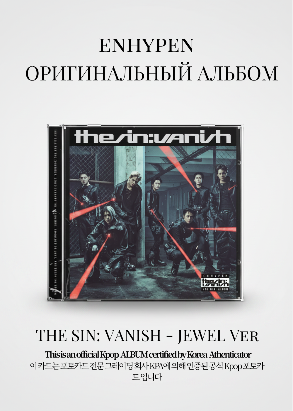 ENHYPEN THE SIN: VANISH Альбом | JAPANESE Ver Официальный K-pop альбом