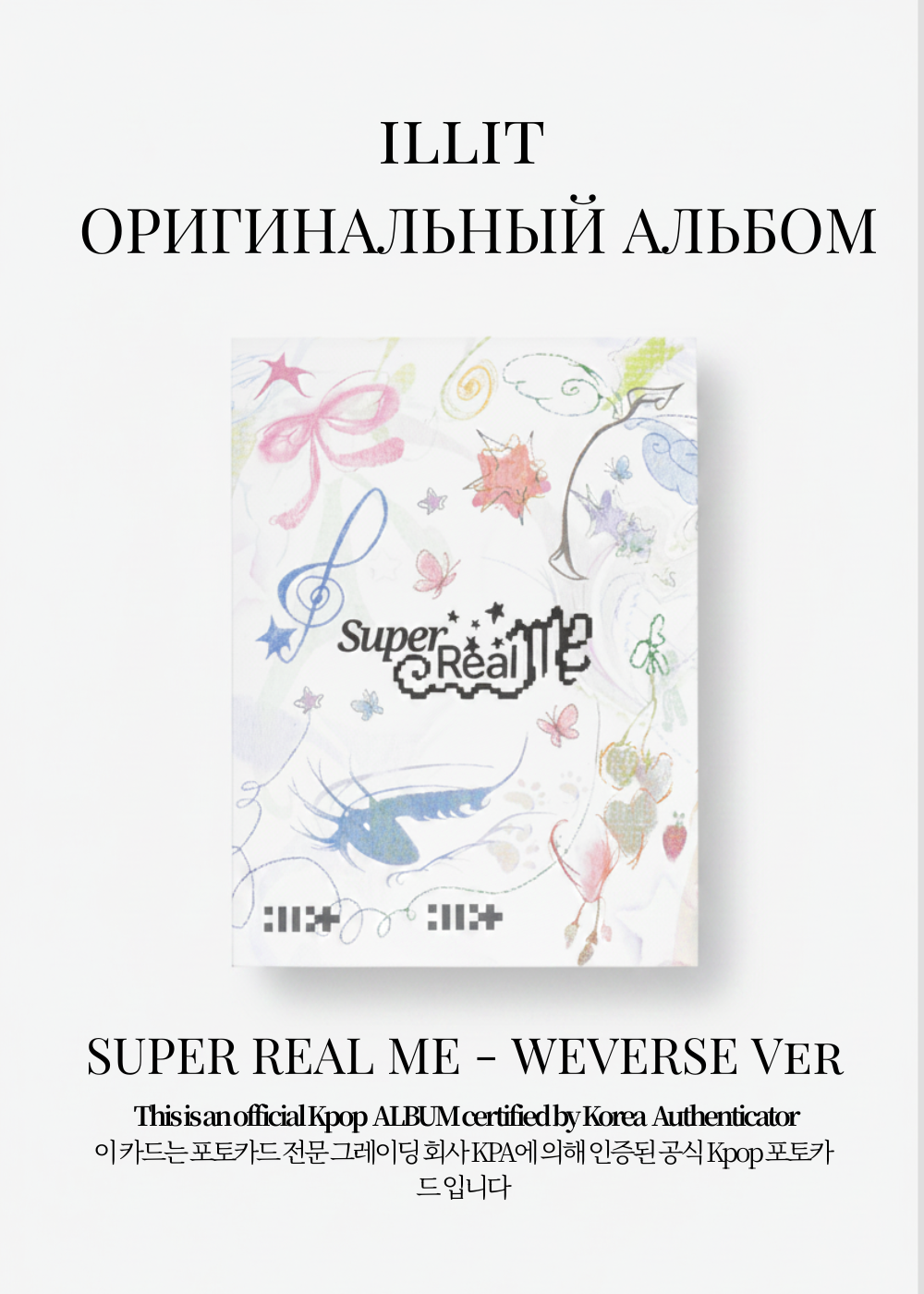 ILLIT SUPER REAL ME Album | WEVERSE Official K-pop Album