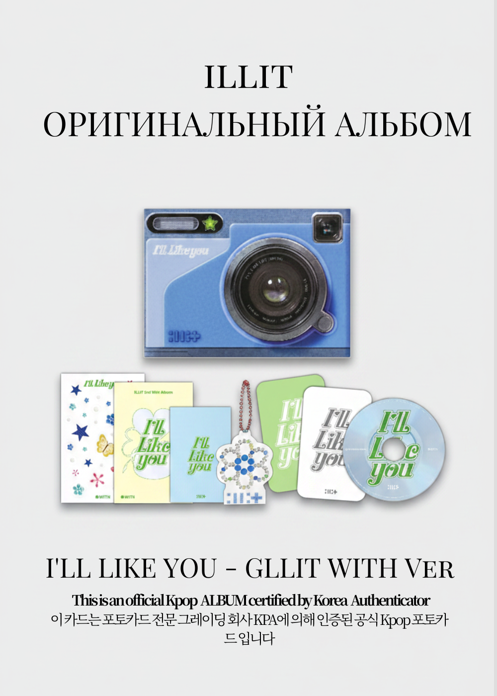 ILLIT I'LL LIKE YOU Album | GLLIT WITH Official K-pop Album