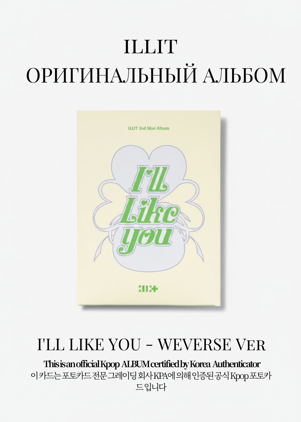 ILLIT I'LL LIKE YOU Album | WEVERSE Official K-pop Album