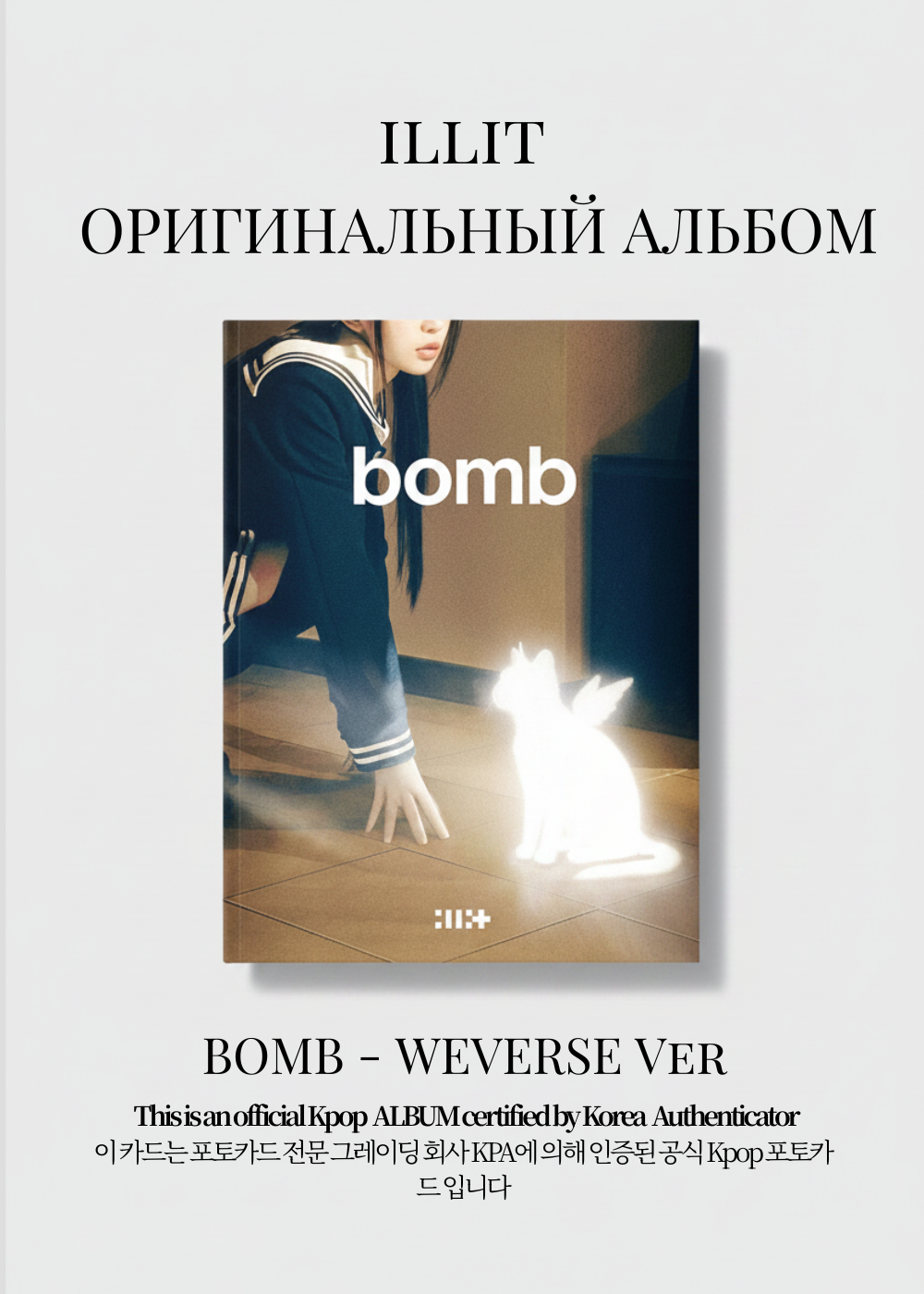ILLIT BOMB Album | WEVERSE Official K-pop Album