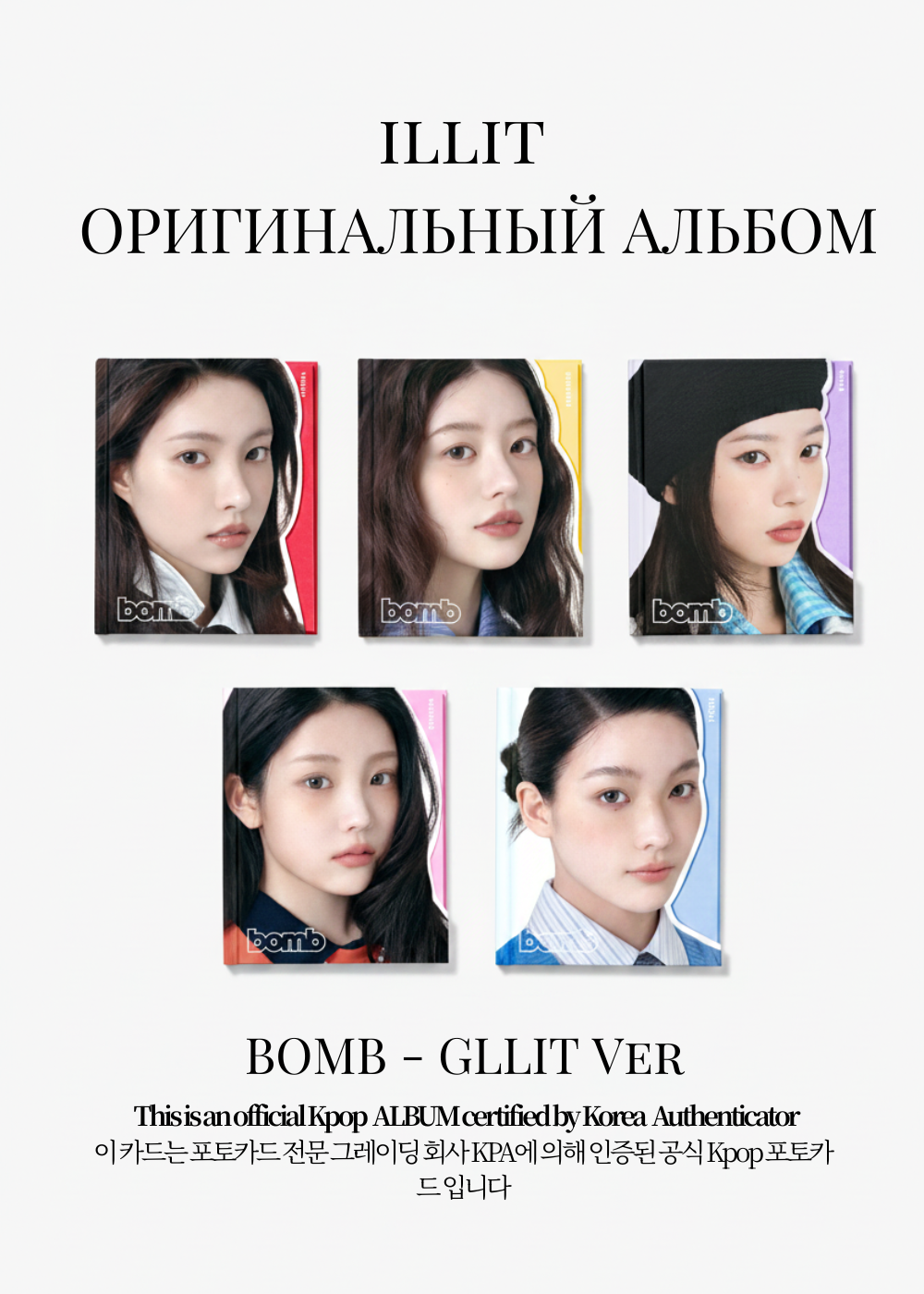 ILLIT BOMB Album | GLLIT Official K-Pop Album