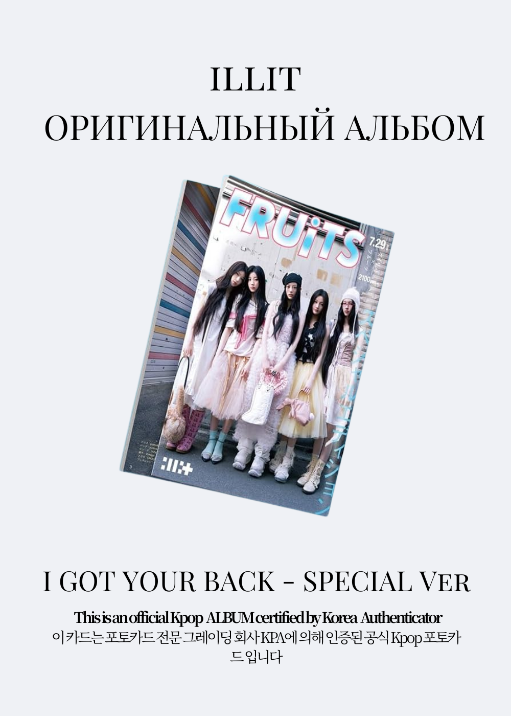 ILLIT I GOT YOUR BACK Album | SPECIAL Official K-pop Album