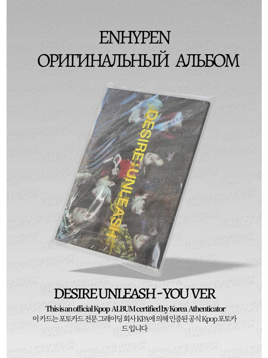 ENHYPEN DESIRE: UNLEASH Альбом | YOU Ver Официальный K-pop альбом